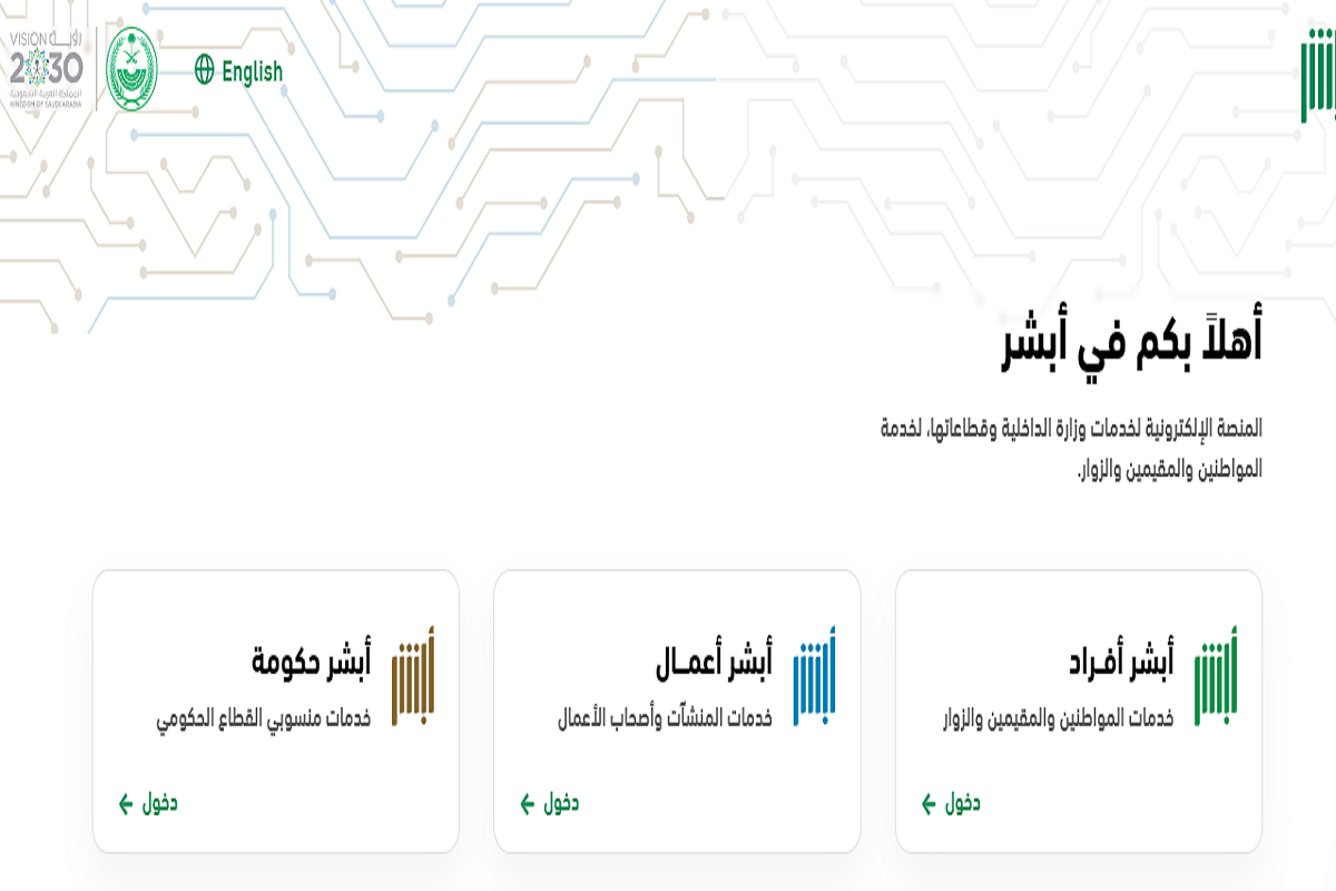  تعديل المؤهل الدراسي عبر أبشر السعودية