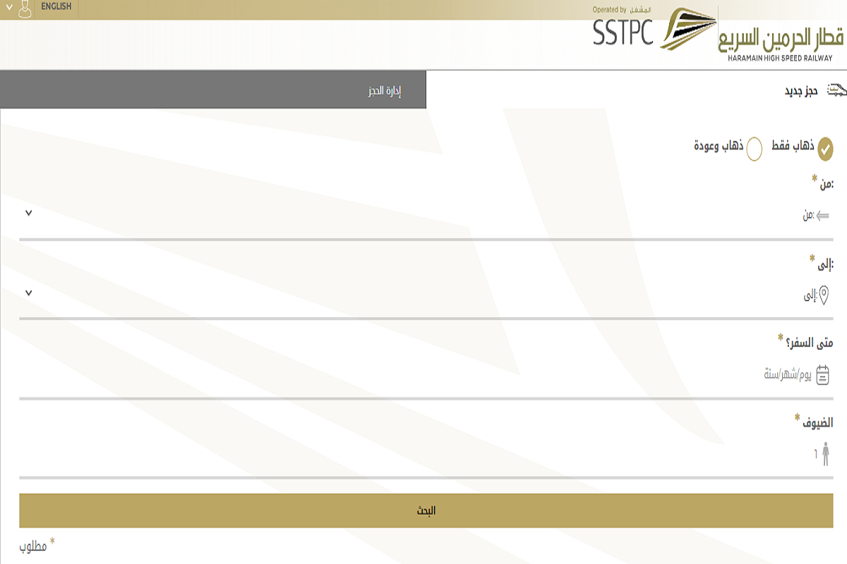  تعديل موعد حجز قطار الحرمين السريع 