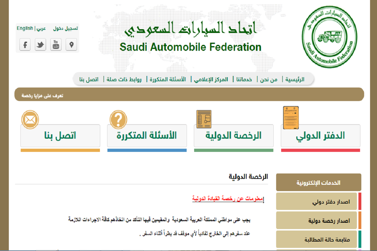  رخصة قيادة دولية