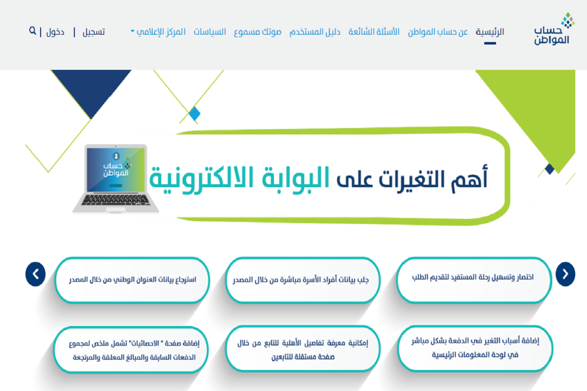 استخدام حاسبة دعم حساب المواطن الحديثة 