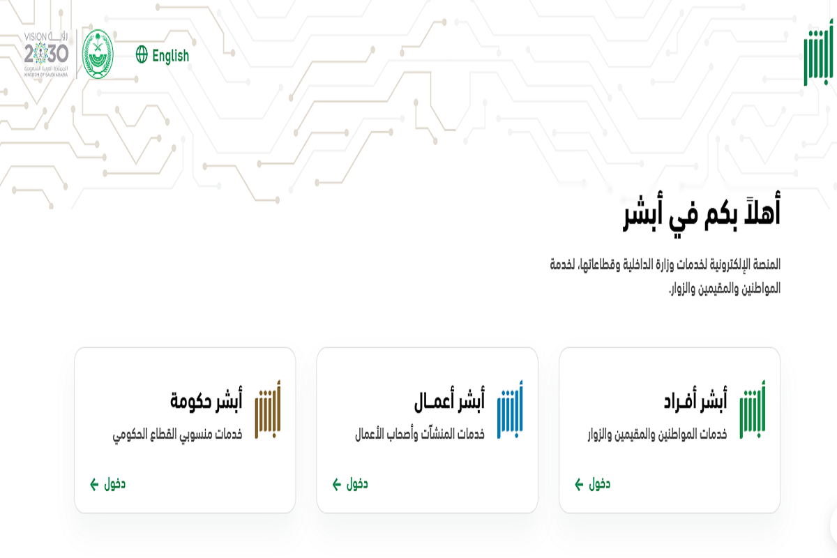 استقدام الزوجة في المملكة 