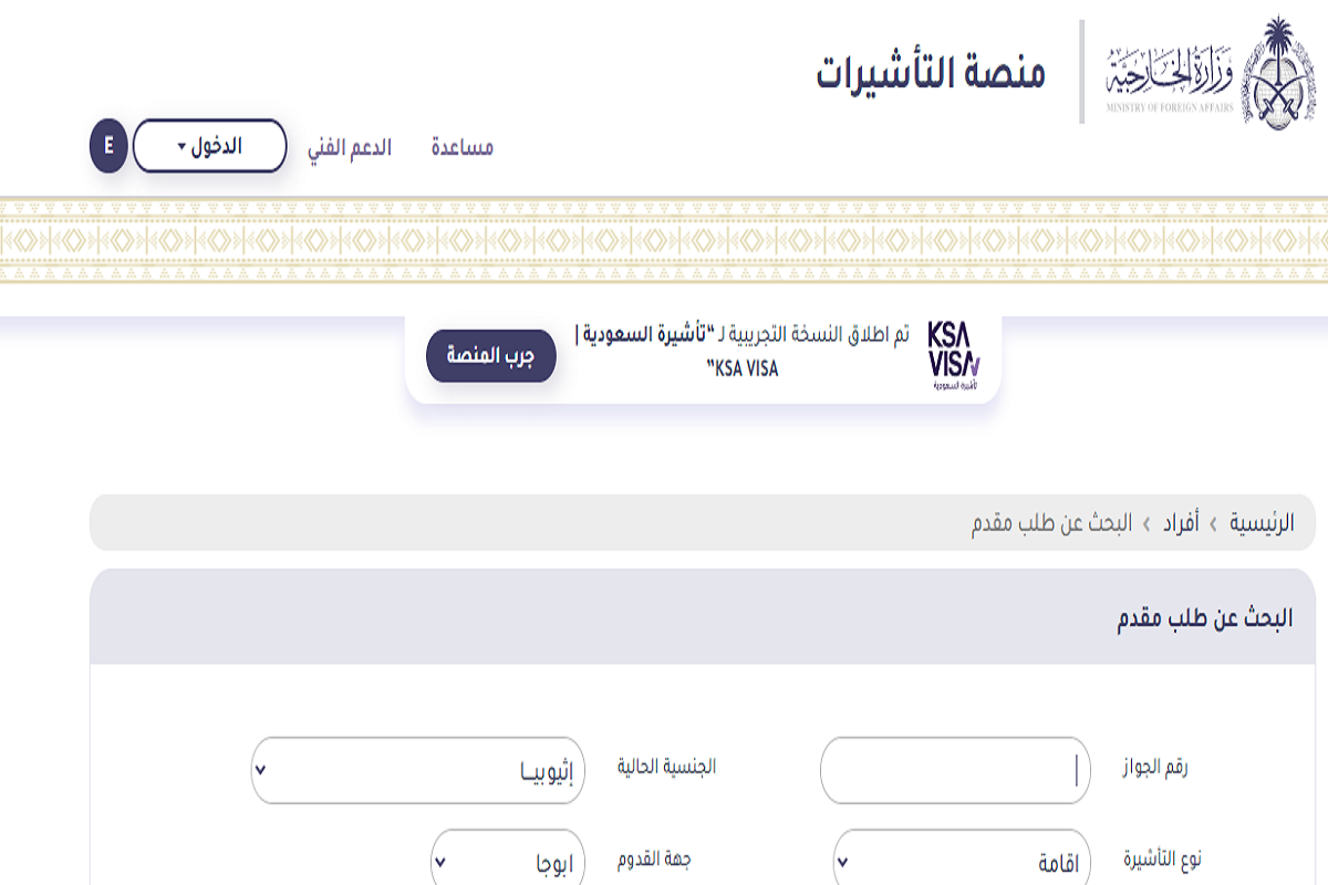 خطوات استخراج تأشيرة الزيارة الشخصية إلكترونيًا