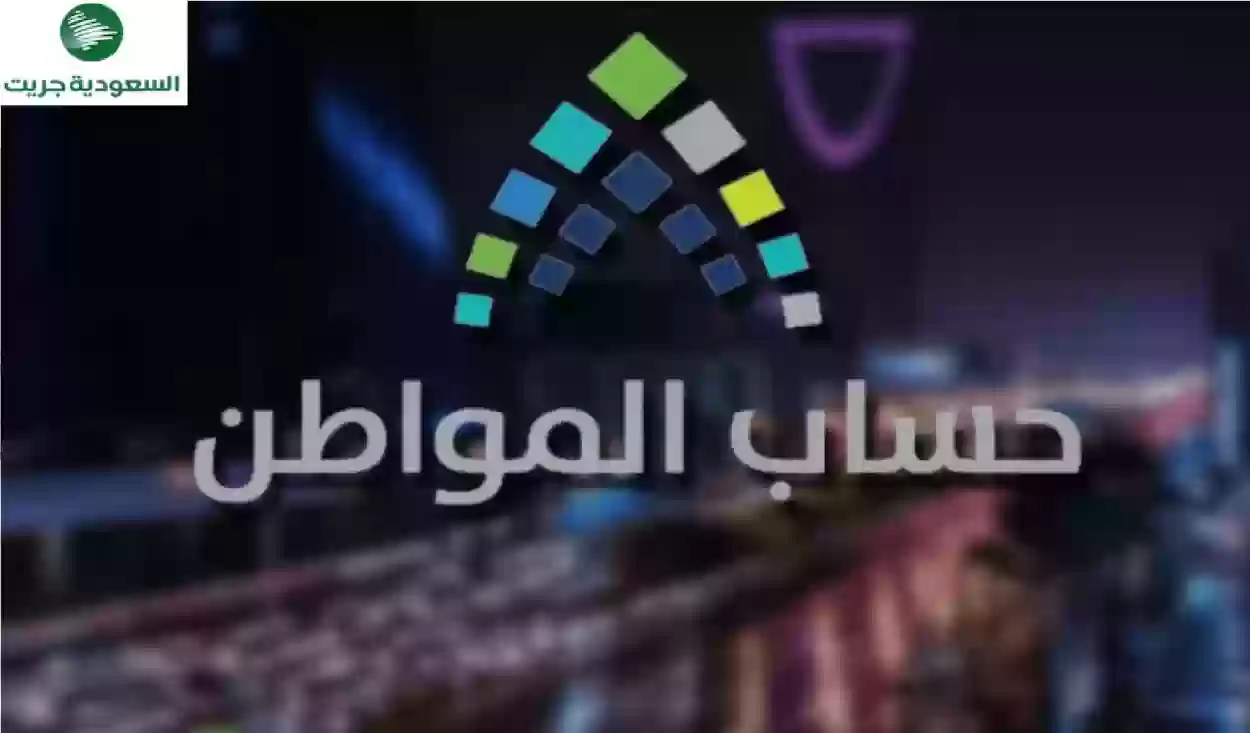 التحقق من حالة أهلية حساب المواطن