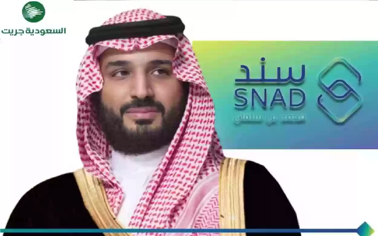 برنامج سند محمد بن سلمان