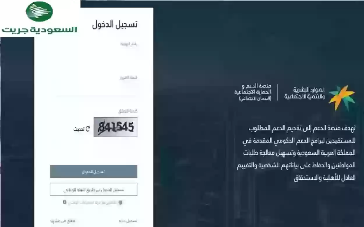 إيقاف الدعم عن هذه الفئات من الضمان الاجتماعي السعودي