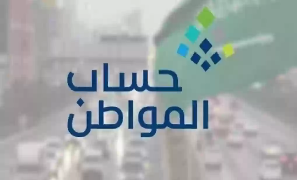 برنامج حساب المواطن هذا الامر يؤدي على توقف دعم البرنامج