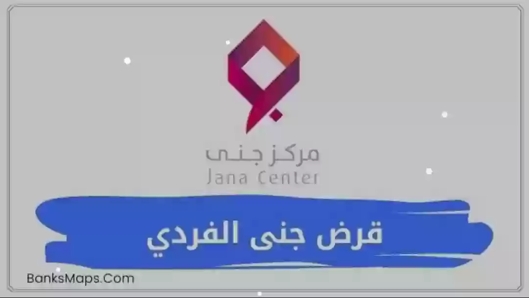 قرض جني