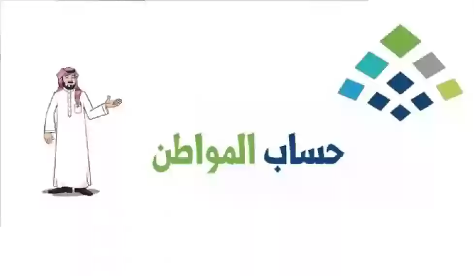 إيقاف الدعم الإضافي لحساب المواطن في هذا الوقت