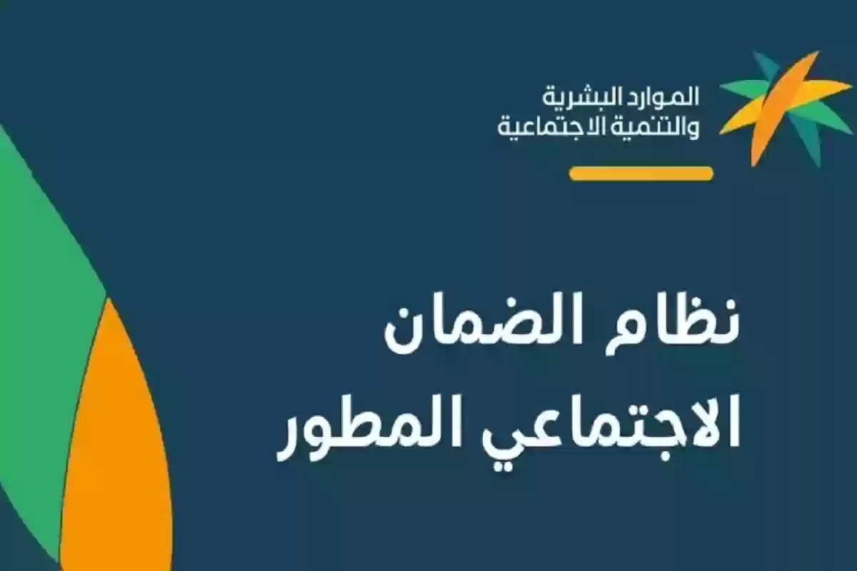 تعديل معلومات المستفيدين من الضمان الاجتماعي 