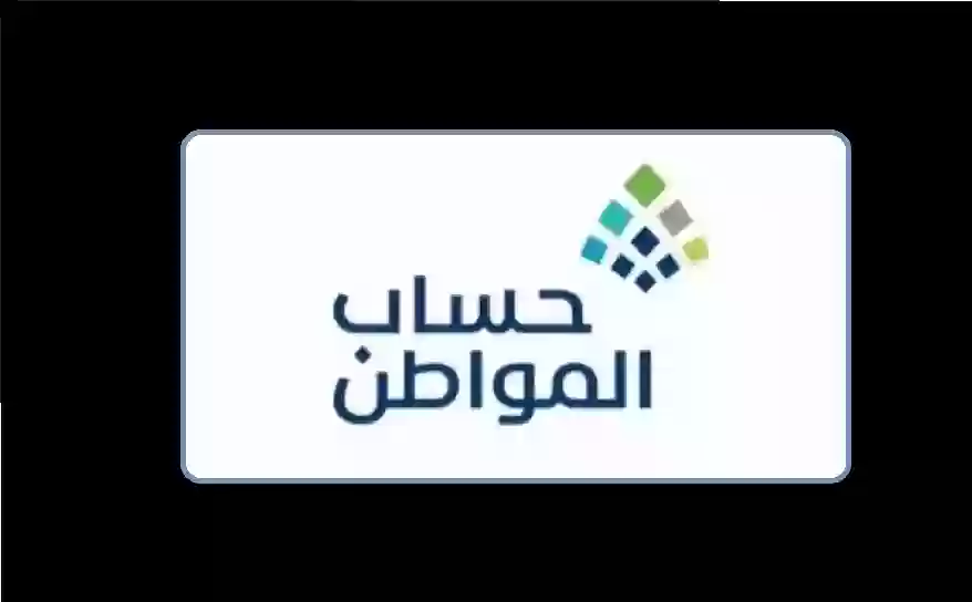 الإعلان عن موعد نزول دعم حساب المواطن