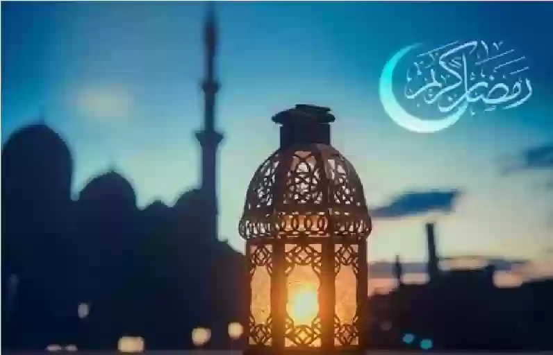 عدد الأيام المتبقية لبداية شهر رمضان المبارك 2025 في السعودية