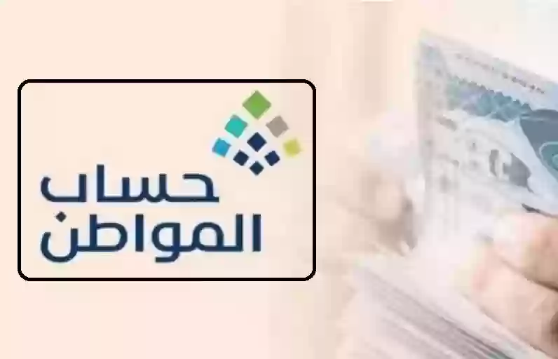 حقيقة استمرار دعم حساب المواطن 