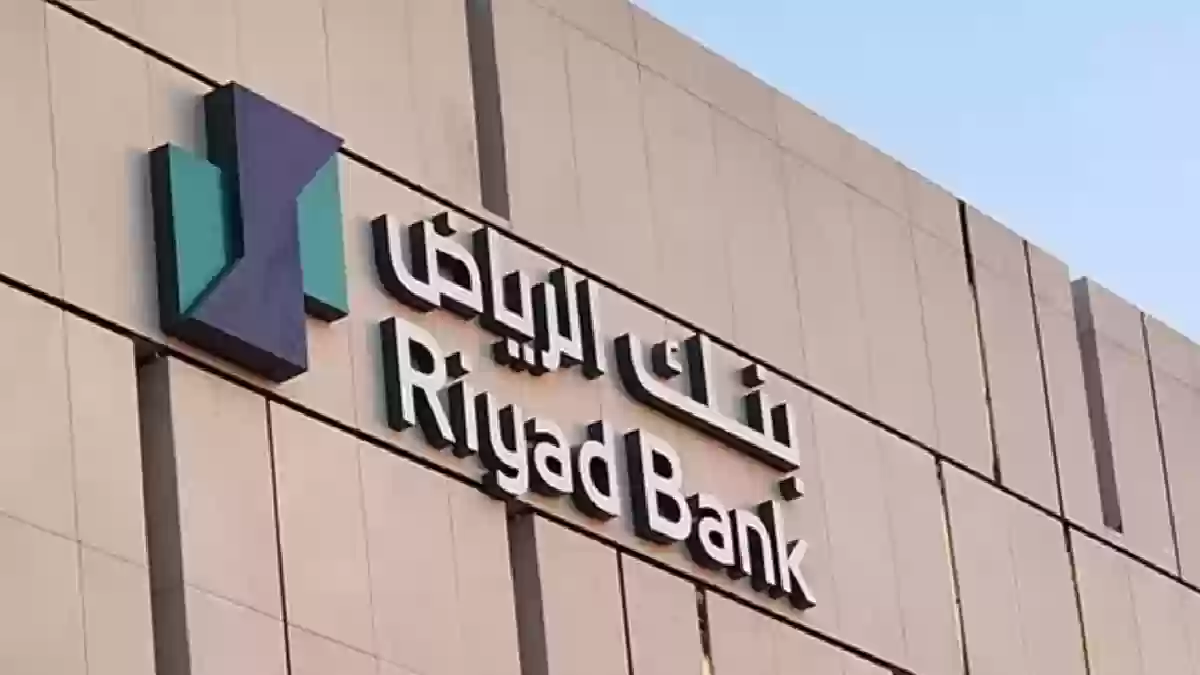 بنك الرياض يفجر مفاجأة