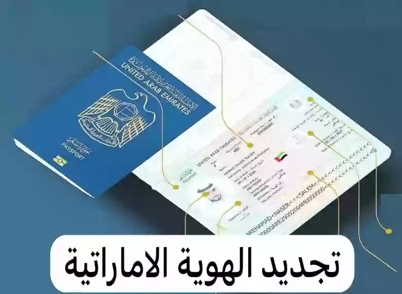 الهوية الامارتية 