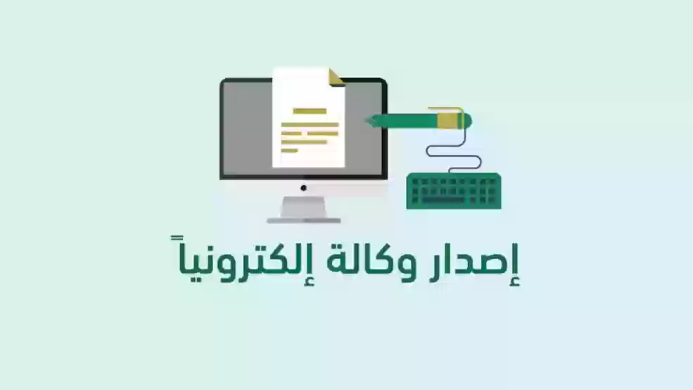 وكالة إلكترونية 