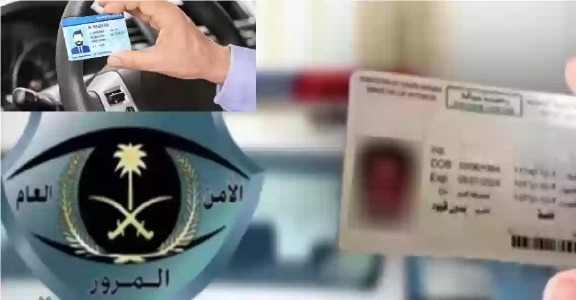 خطوات الاستعلام عن رخصة القيادة في السعودية