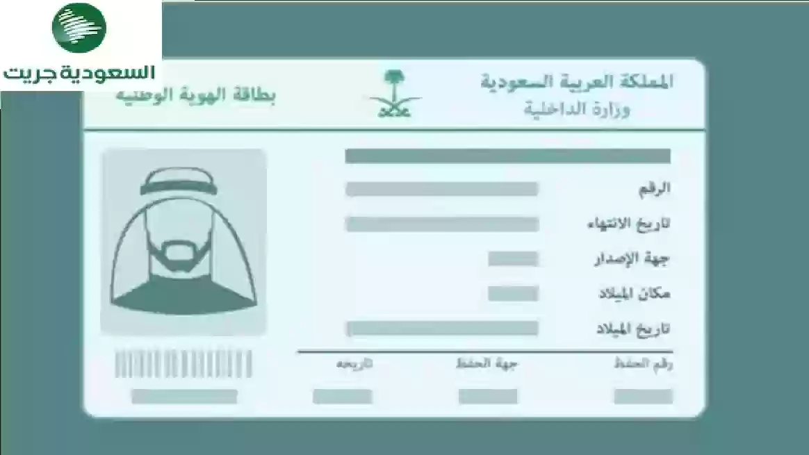 خطوات استخراج بطاقة هوية جديدة بدل فاقد