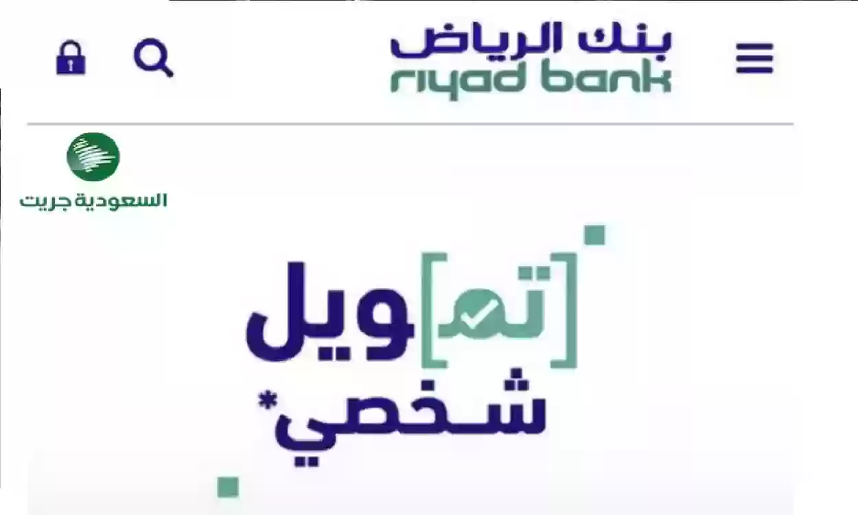 احصل على 25 الف ريال مع بنك الرياض