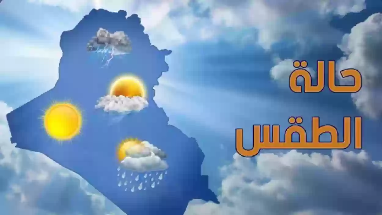 حالة الطقس