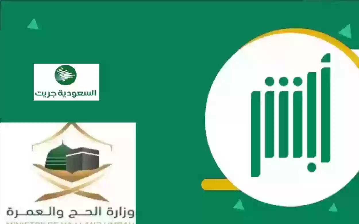 طريقة الاستعلام عن تصريح الحج عبر أبشر