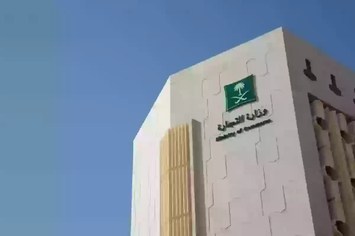 استعلم عن السجل التجاري 