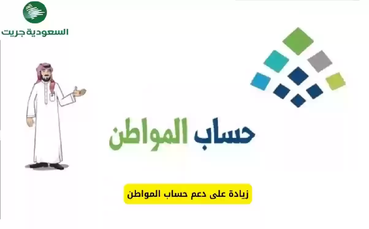 موعد صرف 500 ريال سعودي للمستفيدين من برنامج حساب المواطن