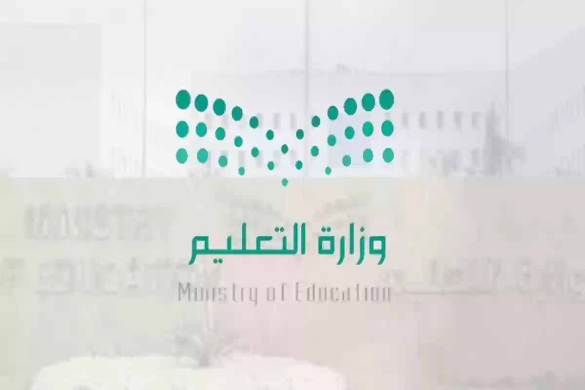 التقديم على حركة النقل الخارجي للمعلمين والمعلمات 