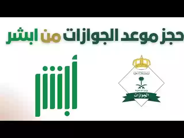 منصة أبشر 