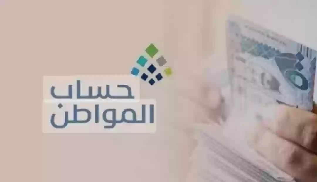 حساب المواطن