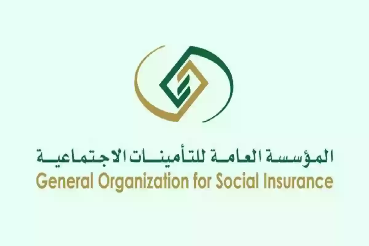 متابعة طلبات التأمينات الاجتماعية