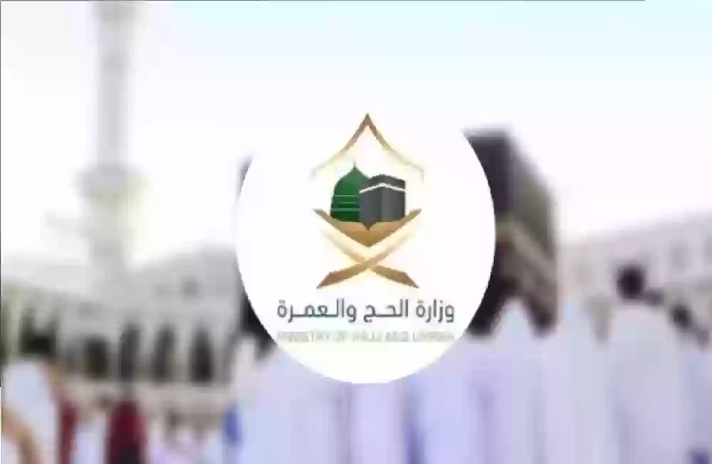 وظائف وزارة الحج والعمرة 1446