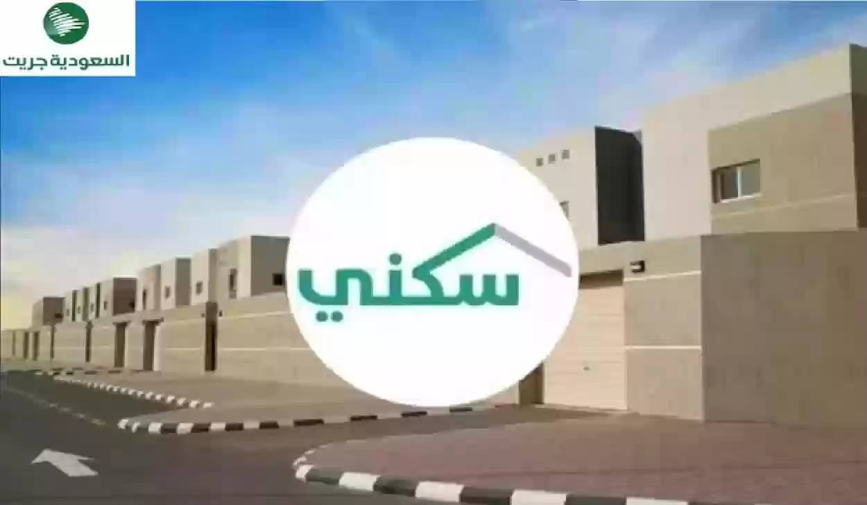 دليل الاستعلام عن الدعم السكني في السعودية