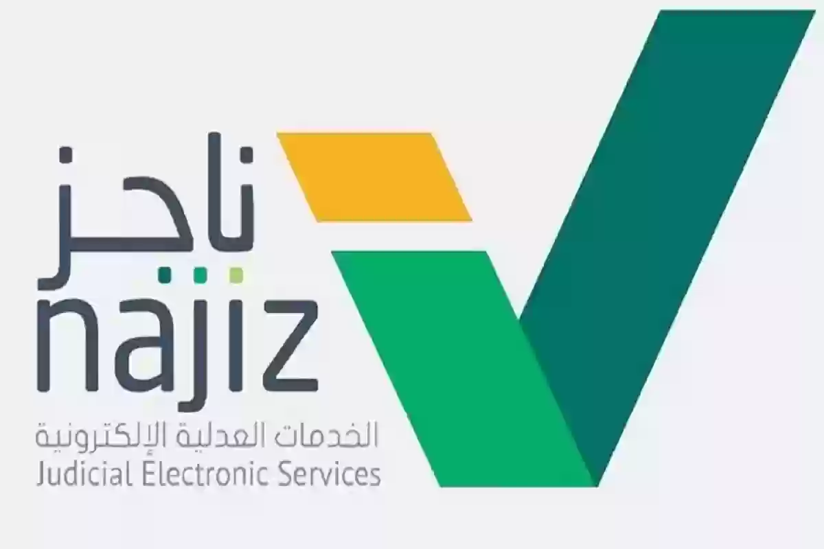  طريقة رفع إيقاف الخدمات بطريقة إلكترونية في السعودية 