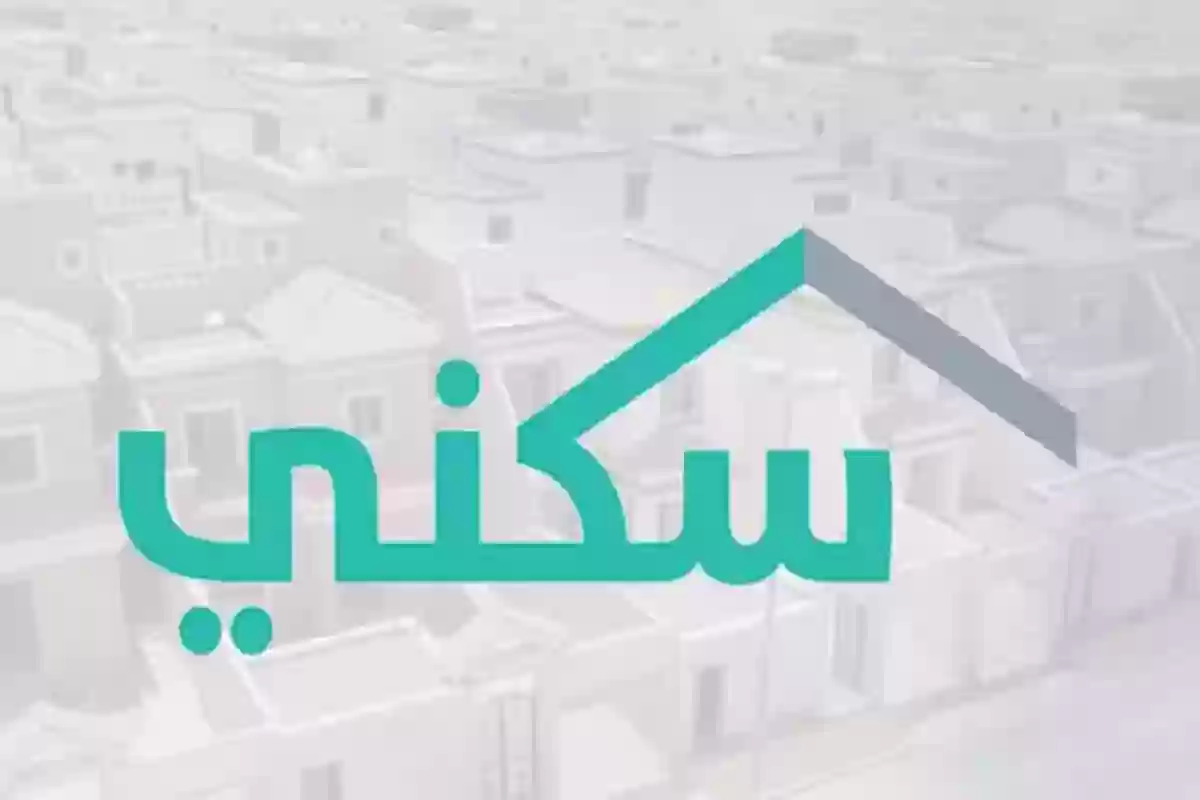 صرف الدعم السكني بالمملكة العربية السعودية