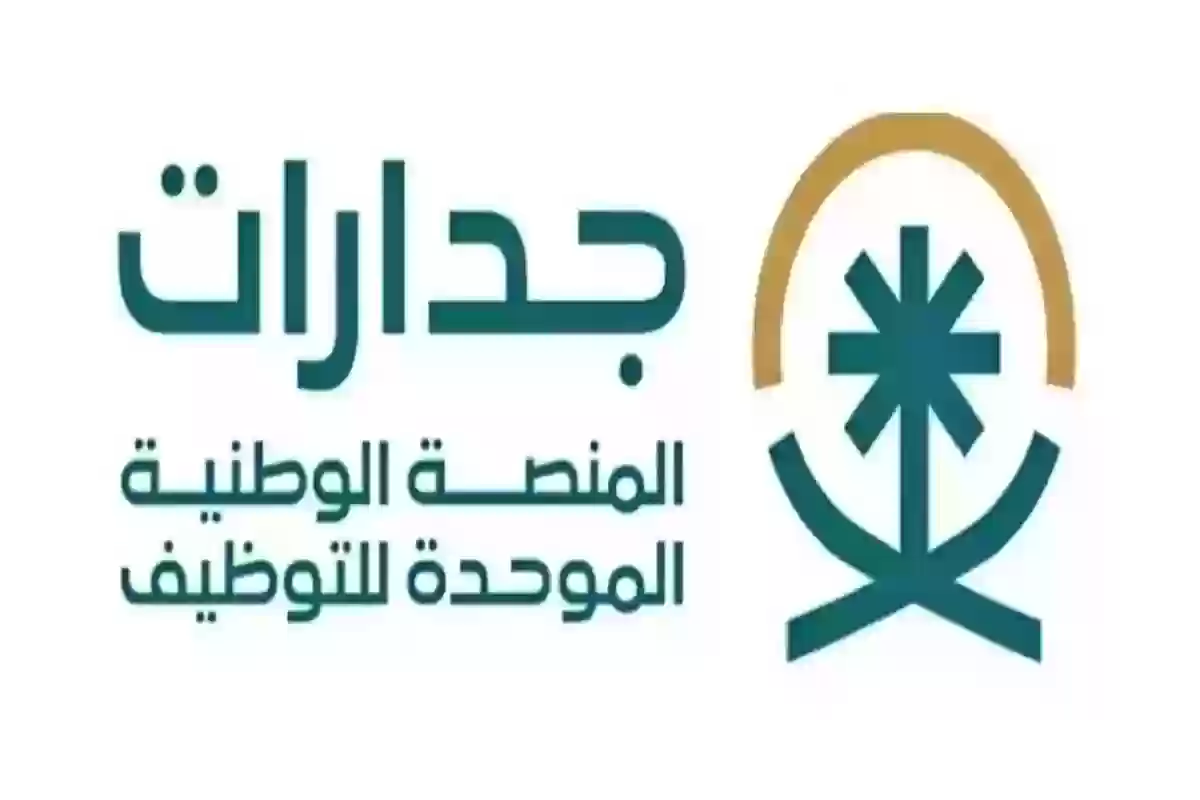  وظائف المنصة الوطنية الموحدة جدارات