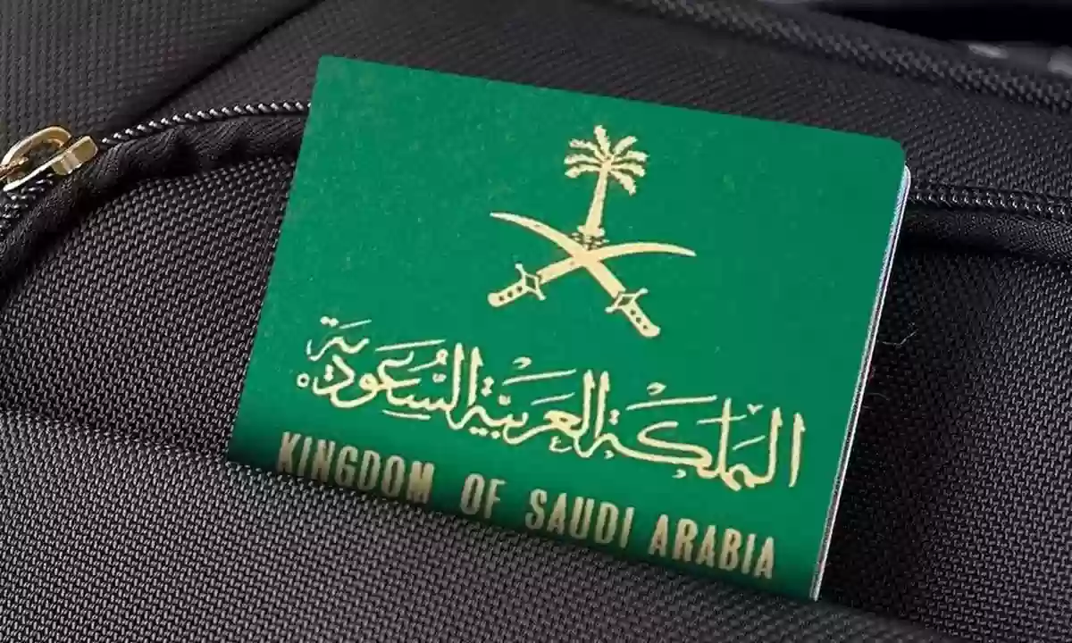 جواز السفر السعودي 