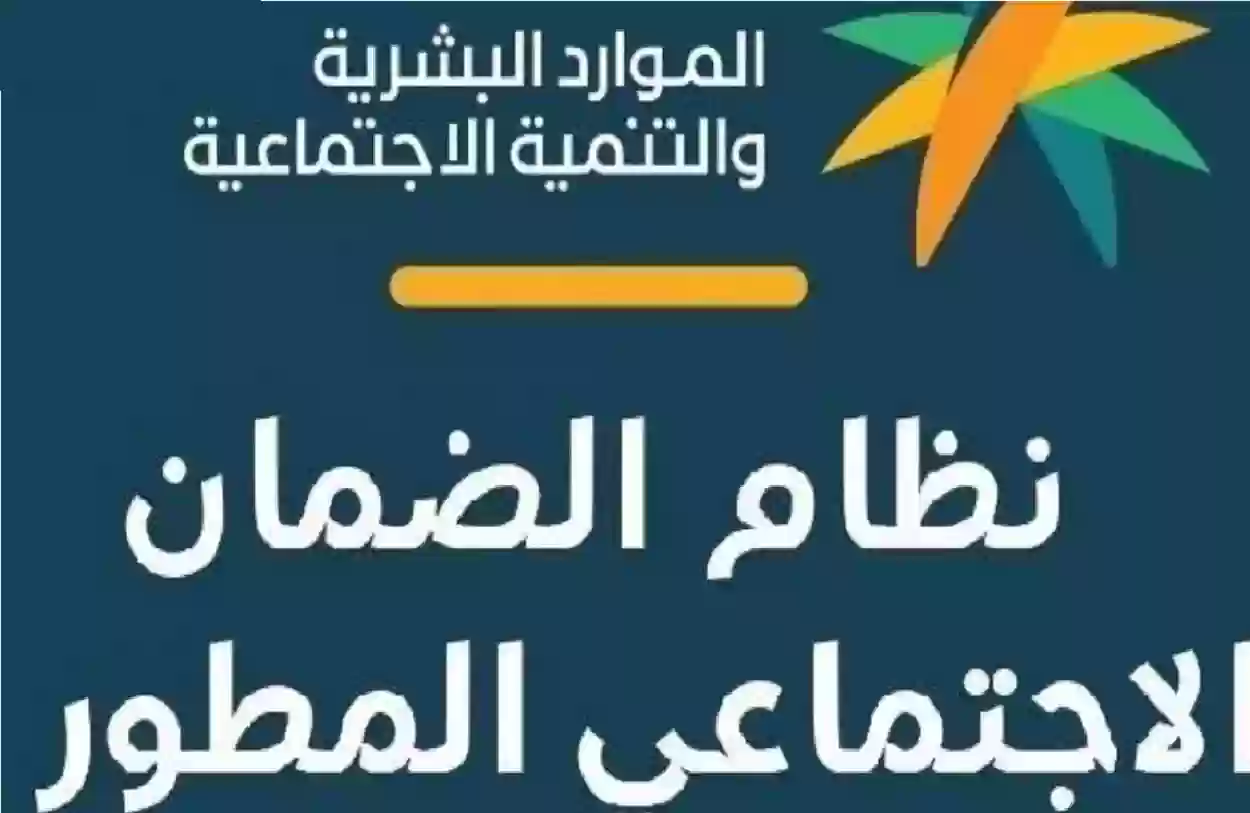 الموارد البشرية توضح أسباب توقف معاش الضمان الاجتماعي المطور 