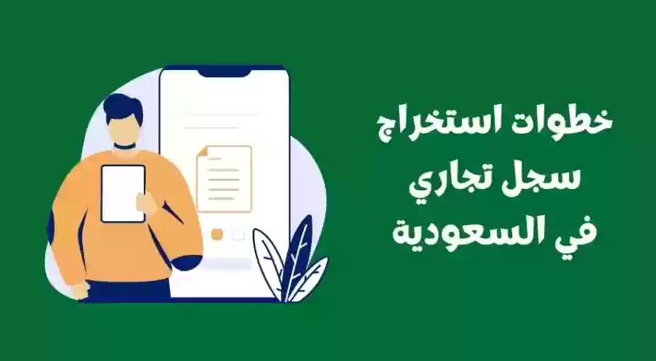 سجل التجارة الإلكترونية 