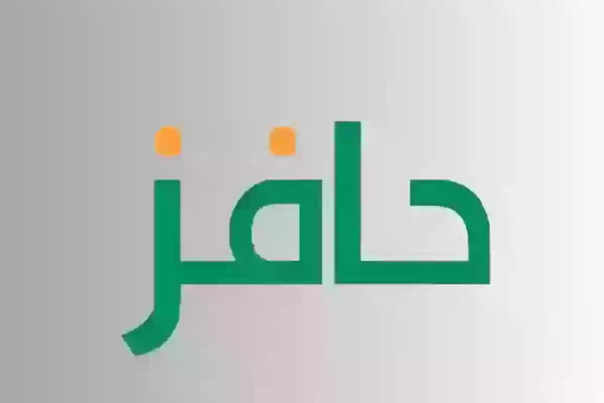 شروط حافز 