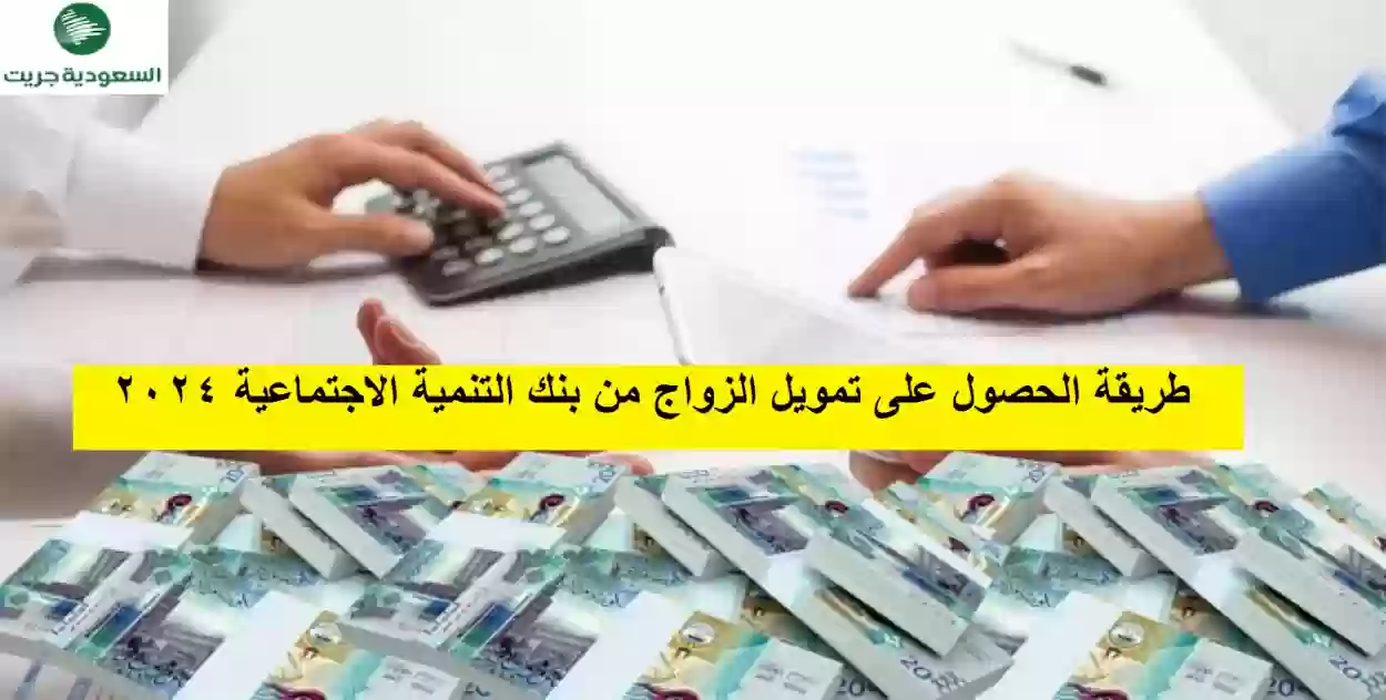 تمويل الزواج من بنك التنمية الاجتماعية