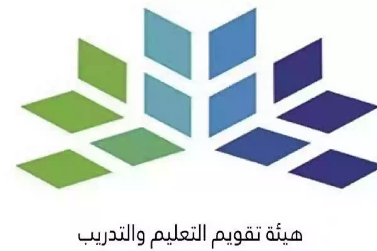 فرص وظيفية جديدة في هيئة تقويم التعليم والتدريب