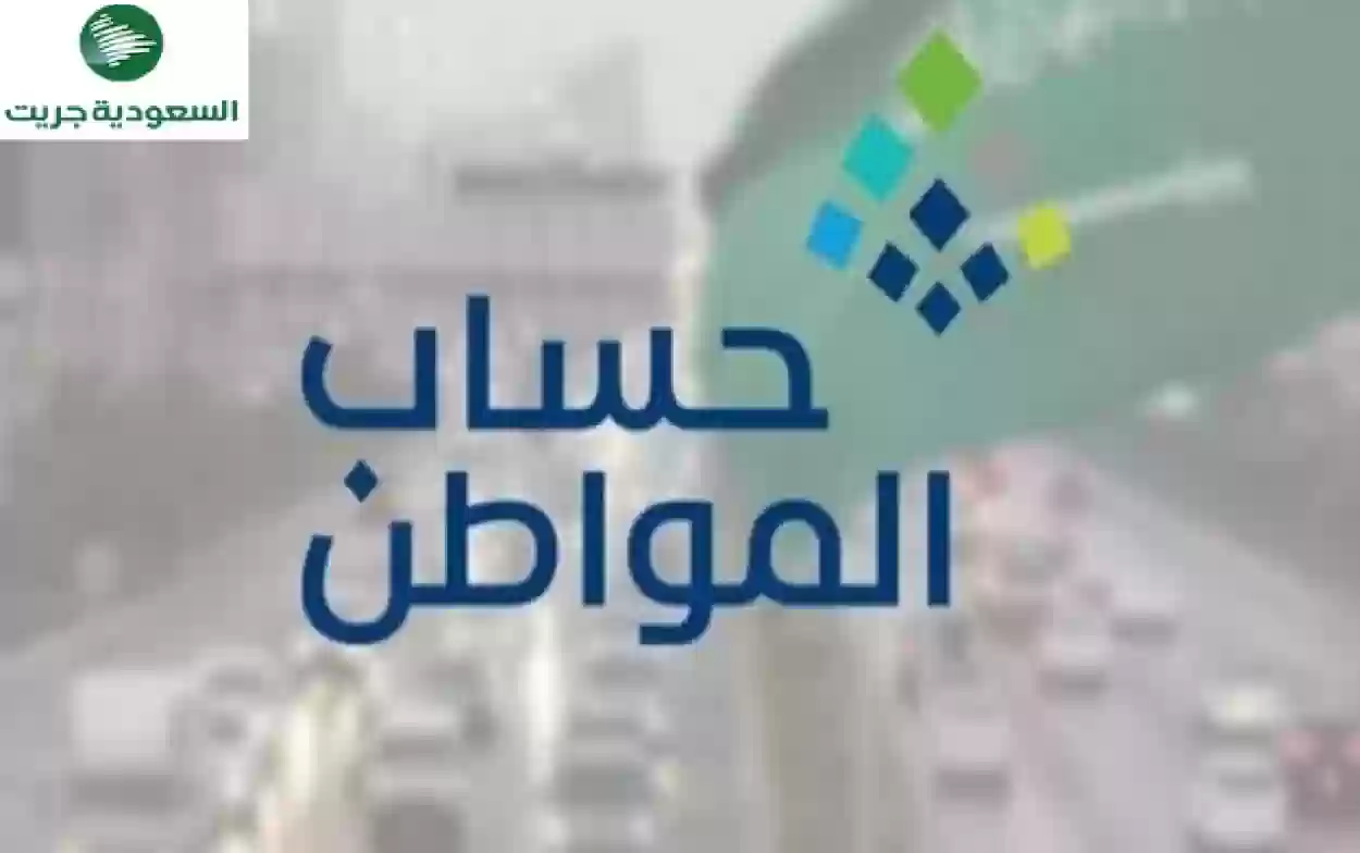 برنامج حساب المواطن