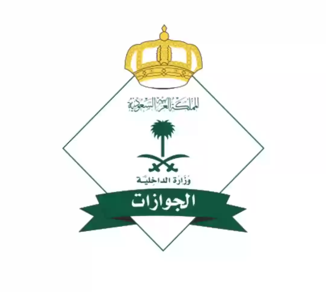 إدارة الجوازات 