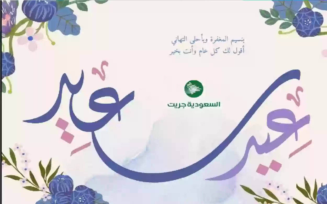 تهانينا بحلول عيد الأضحى المبارك 1445-2024