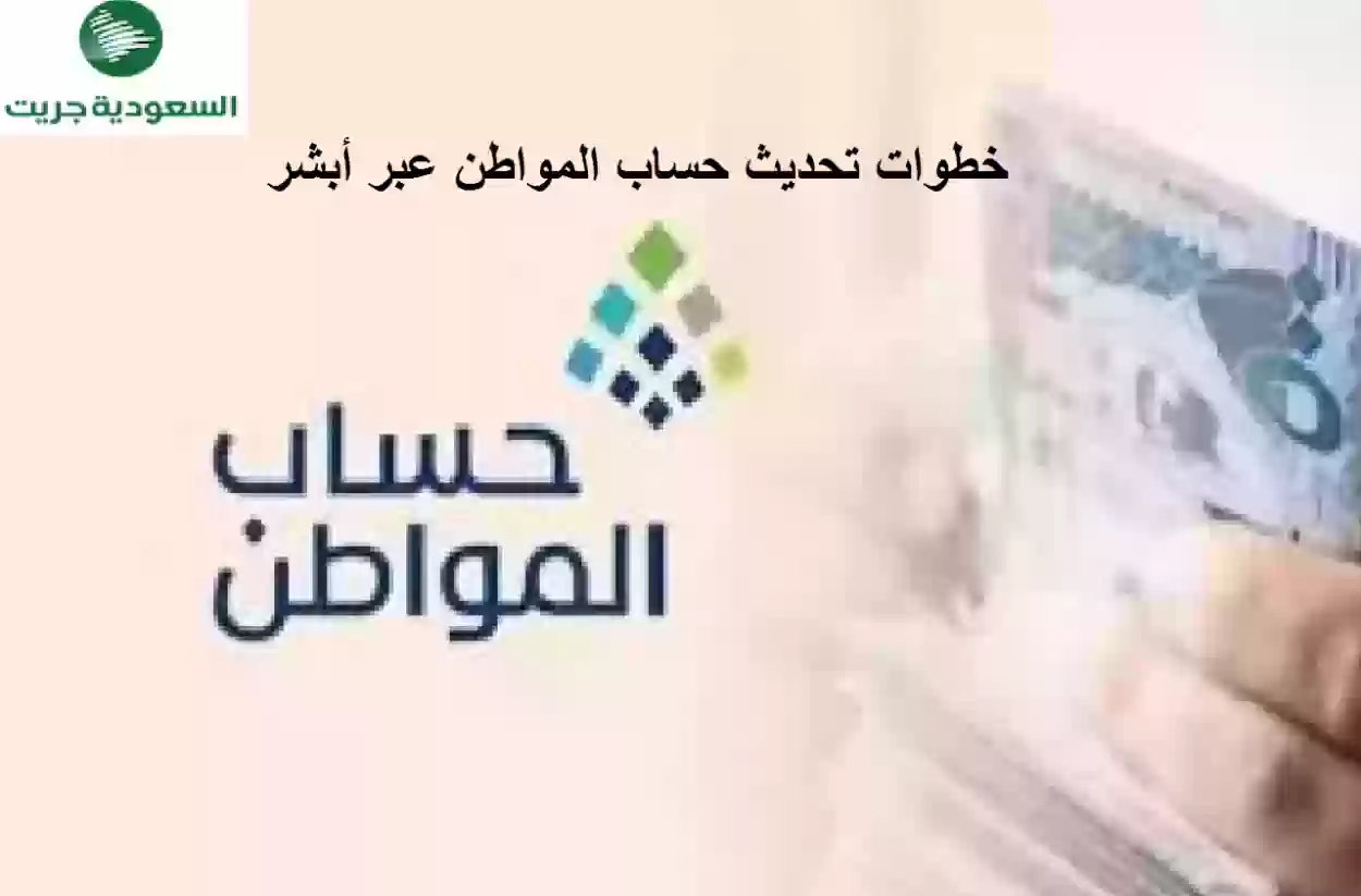 خطوات تحديث حساب المواطن عبر أبشر