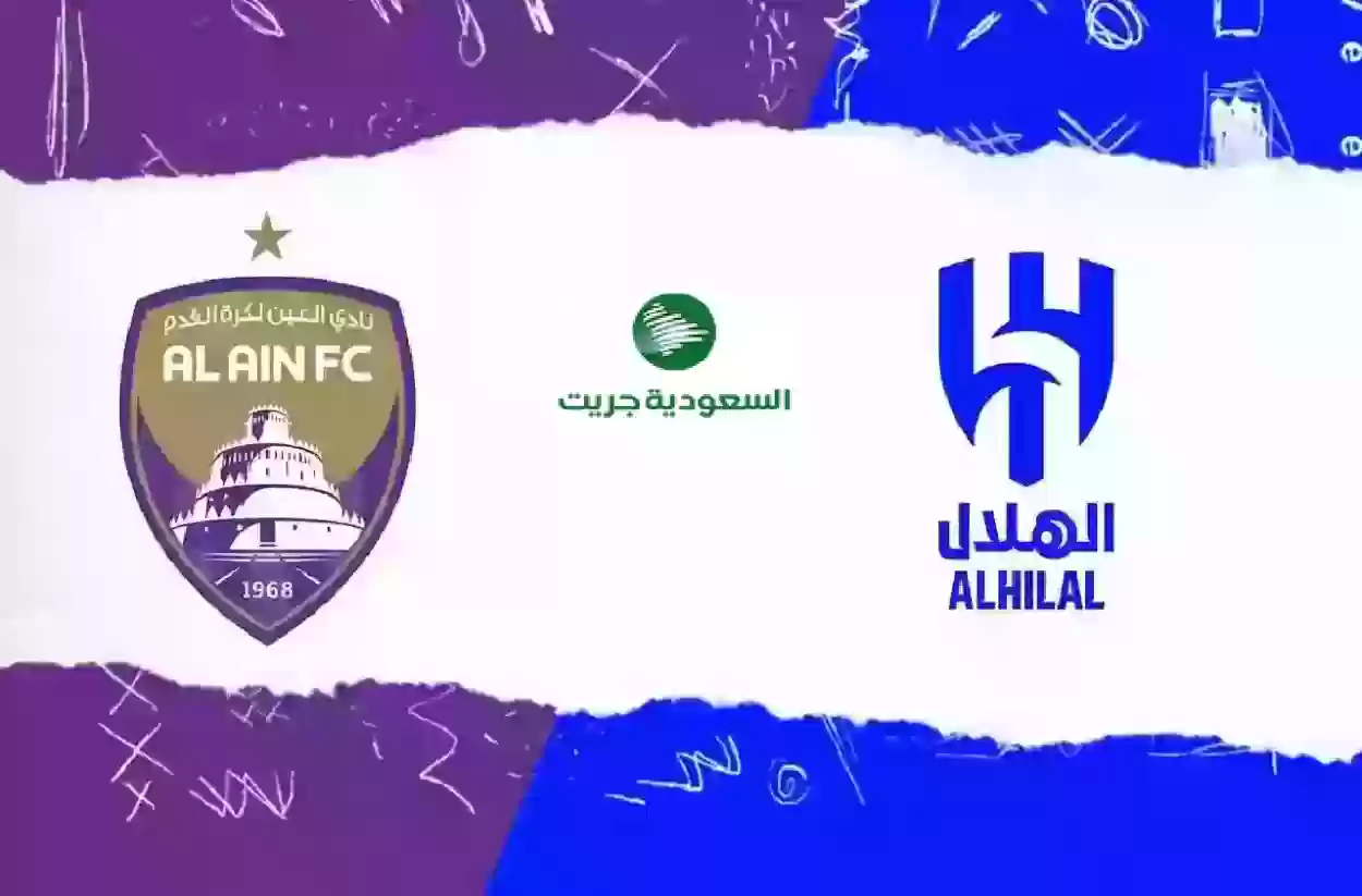 خبر رفض تأجيل مباراة الإياب بين الهلال والعين