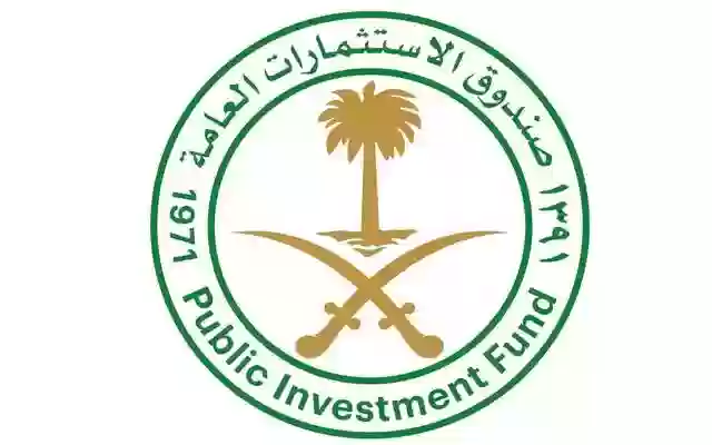 صندوق الاستثمارات العامة 