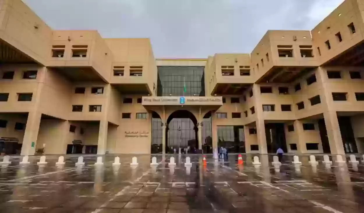 منحة جامعة الملك سعود 2025