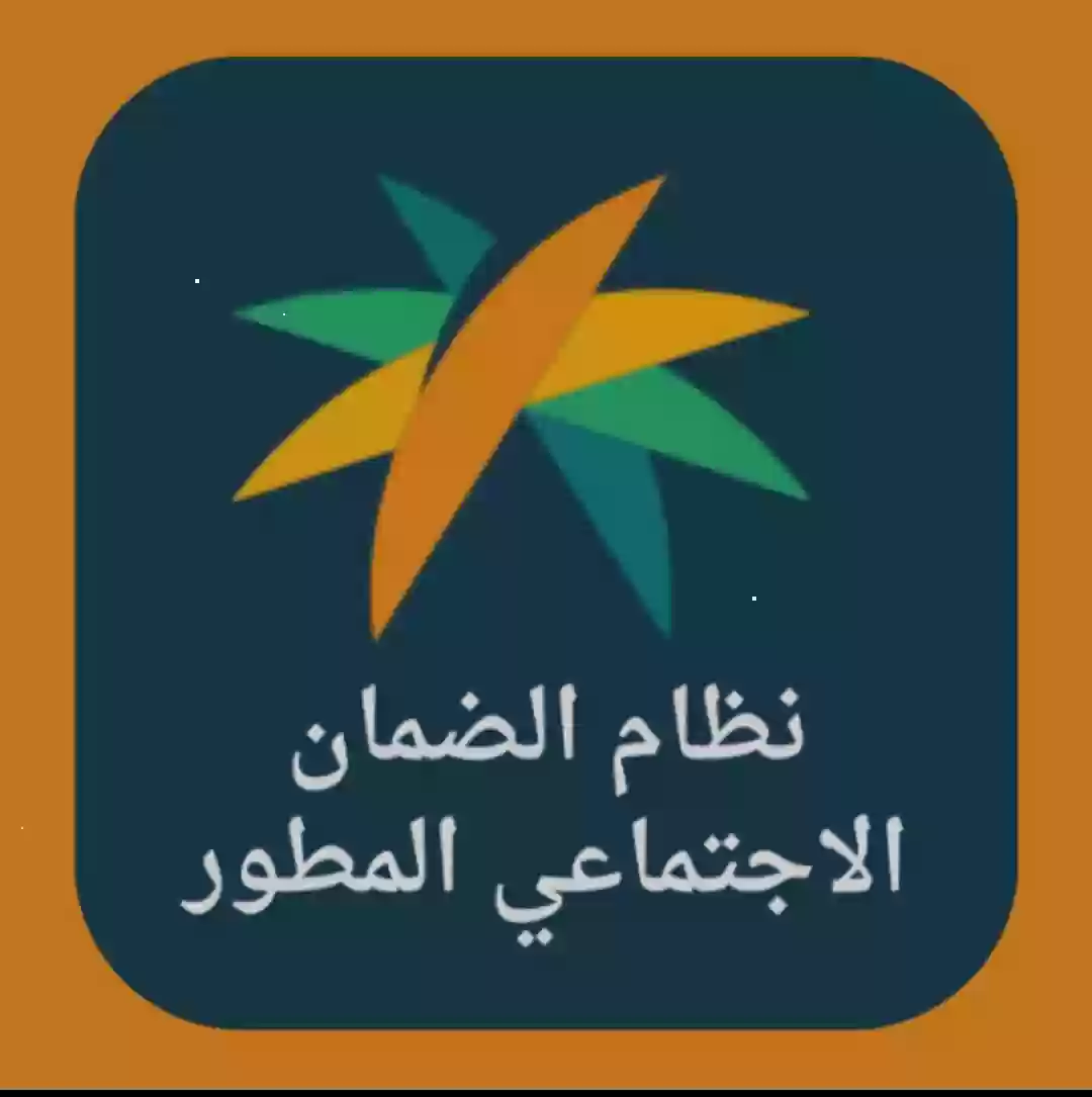 الضمان الإجتماعي المطور