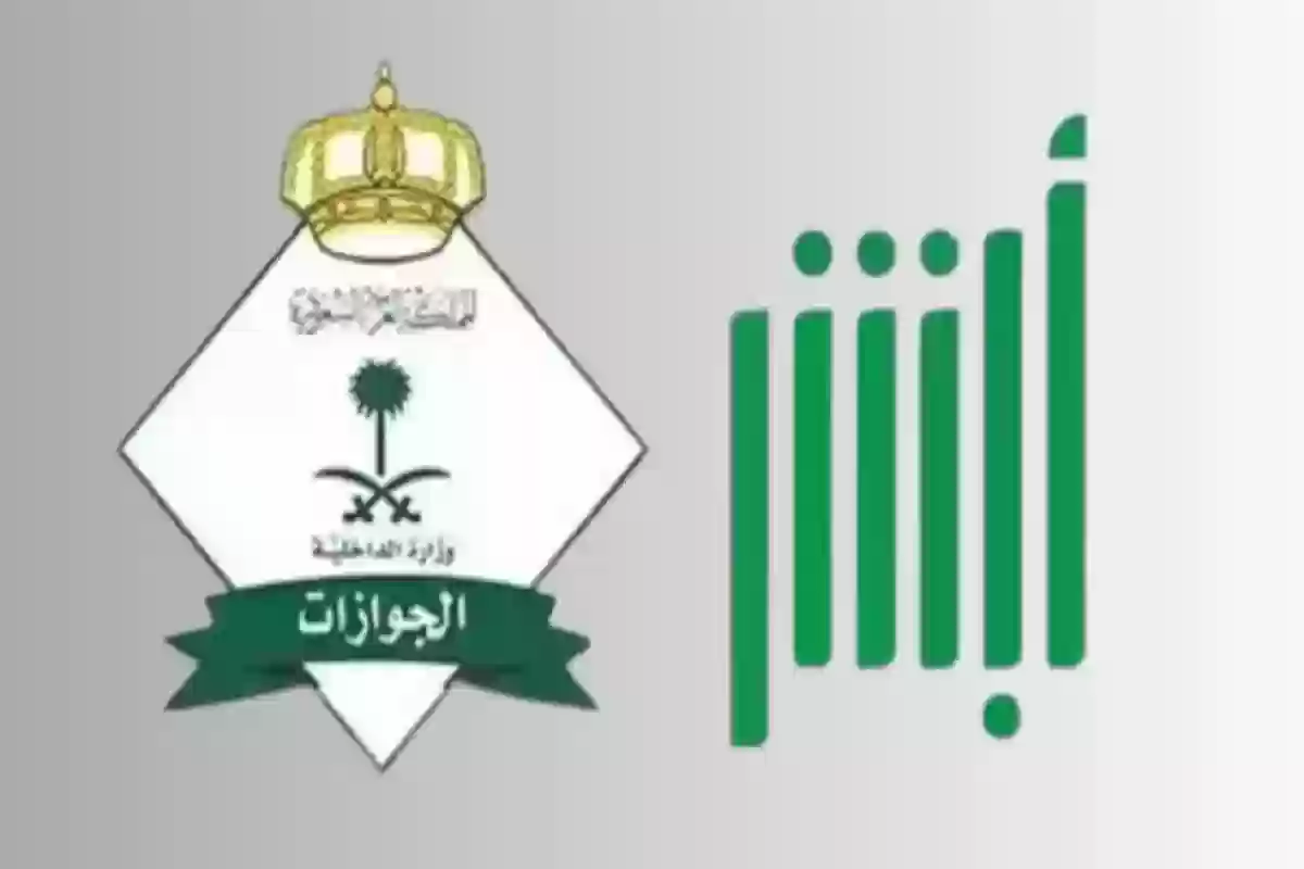 تأشيرة الخروج والعودة إلى السعودية 